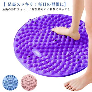 足つぼマット リラックスグッズ 健康器具 健康グッズ スロージョギング 直径53.5cm 足つぼ ダイエット マット 足裏マッサージ 痩せる 指圧マット 指圧板 指圧ボードマット 疲労軽減 家庭用 つ