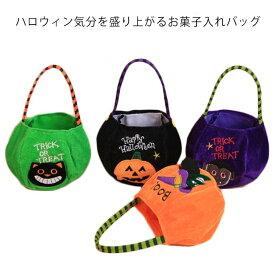 ハロウィン 手提げ袋 お菓子入れ 手提げバッグ ハンドバッグ ハロウィン道具 バッグ 仮装 キッズ かぼちゃ 雑貨 Halloween コスプレ おしゃれ 幽霊 キャンディーバッグ クロネコ 子供用 ギフト かわいい 【送料無料】ハロウィン