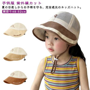 �V���v�� �ĕ� �傫���T�C�Y ���悯 �q���� �q�ǂ� ���ǂ� ���b�V���L���b�v �j�̎q �L�b�Y ���킢�� ���O���J�b�g �W���j�A UV�J�b�g ���n �q���� �y�� ������� ������ UV�J�b�g ���̎q ����