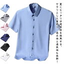 ビジネス 接触冷感 無地 ストレッチ Yシャツ 冷感 シャツ ストレッチ シャツ ノーアイロン シワにならない 秋 半袖 ひんやり Yシャツ アイスシルク リクルート メンズ 半袖 お葬式 フォーマル クールビズ 春 夏 涼しい 薄手 カジュアルシャツ 仕事