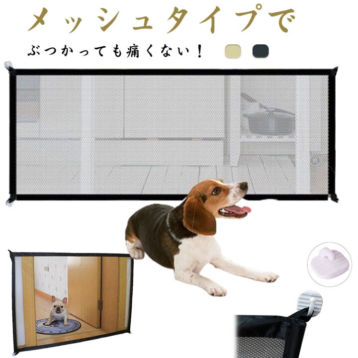 楽天市場】 突っ張り ソフト 脱走防止 ペットガード やわらか メッシュ 