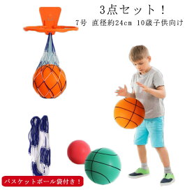 10歳子供向け 7号 室内 静音 3点 袋+ボールスタンド ボール 室内 ふんわり バスケットボール ボール遊び 柔らかい おもちゃ 軽量 室内遊び 屋外遊び アウトドア 子ども 子供用 直径約24cm キッズ 騒音対策