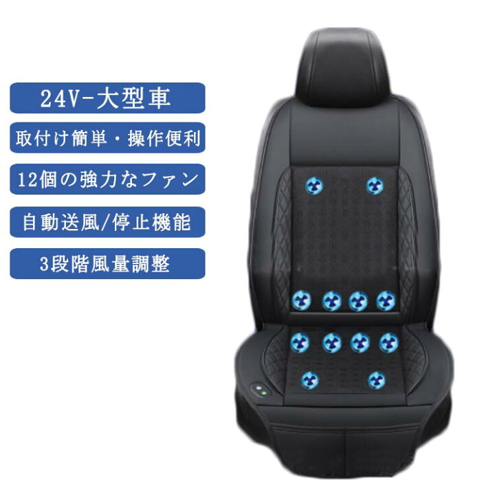 楽天市場】 クールシート 車 12個強力ファン シートクーラー クーラー 