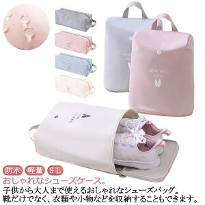 おしゃれ 出張 スポーツ 小学校 シューズ袋 かわいい 靴入れ シューズ入れ シューズケース 子供 小学生 薄型 シューズケース キッズ 上履き入れ 高学年 中学生 コンパクト シューズバッグ 折