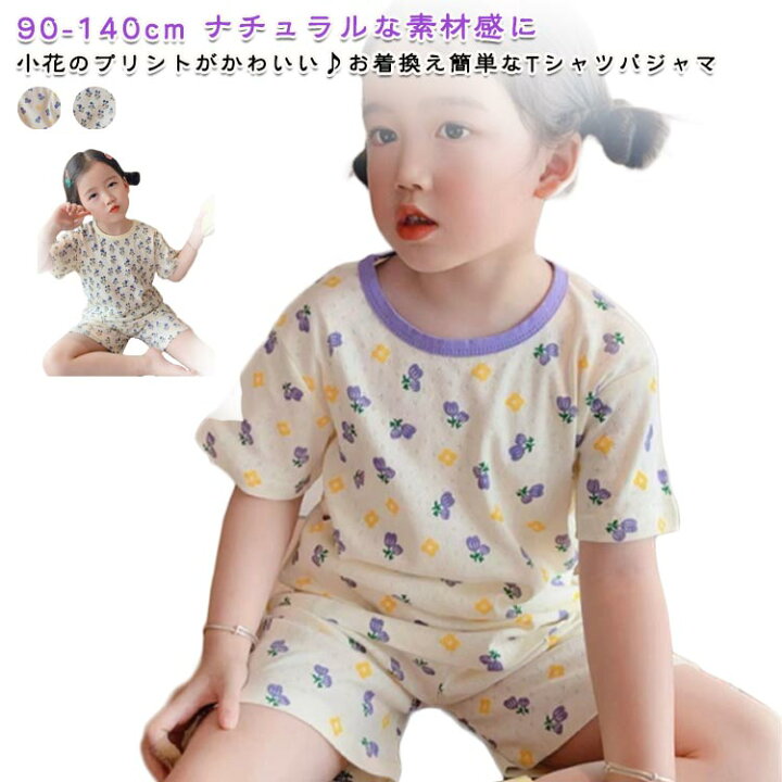 楽天市場】半袖ルームウェア 女の子 110 部屋着 90 夏物 小花パジャマ