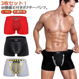 バンブーパンツ 磁気パンツ ボクサー 48個付き メンズ ボクサーパンツ 下着 3枚セット ショーツ メンズパンツ シニア アンダーウェア 吸水速乾 男性下着 活力 増大パンツ 抗菌防臭 柔らかい 誕生日 ギフト 磁気パンツ 通気吸汗 春夏秋冬 送料無料