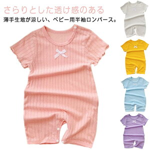 半袖 カバーオール 春 ロンパース 男の子 女の子 ベビー 肌着 夏 無地 ベビーウェア ベビー服 80 ボディスーツ ギフト 90 66 下着 ルームウェア 子供服 かわいい 出産祝い ロンパース プレゼン