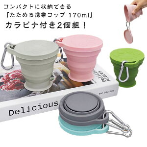 ߂ ܂肽߂Rbv ۈ牀 Rbv g 180ml Jbv  wZ 2Zbg ܂肽݃Rbv 2Zbg AEghA AEghA oR gуRbv s Oo Lv ct 