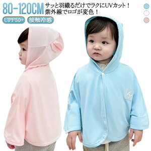 ベビー くまさん ケープ 新生児 紫外線で柄が浮き出る♪ UVカット 涼しい 100cm UPF50+ ベビー UVカットパーカー フード 120cm 夏 接触冷感 80cm 新生児 ポンチョ 日焼け対策 紫外線 日よけ 外出 おで