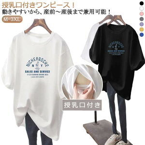 ルームウェア 妊娠 ワンピース 授乳口付きルームウェア 妊婦 ロング丈 半袖 ルームウェア Tシャツ 産前産後 ママ 授乳服 授乳口付き 入院着 マタニティ おうち時間 寝間着 春 夏 前開き 出産