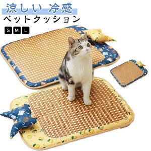 ペットソファー ベッド 涼しい 夏用 猫用 ペットベッド ベッド ペットクッション 夏用ベット 小型 中型犬用 猫 洗える ペットマット 洗える ひんやりマット 犬 猫 犬 冷感 ひんやり 夏用 春夏
