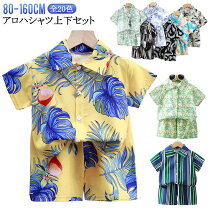 楽天市場】アロハシャツ 上下（キッズファッション｜キッズ・ベビー 
