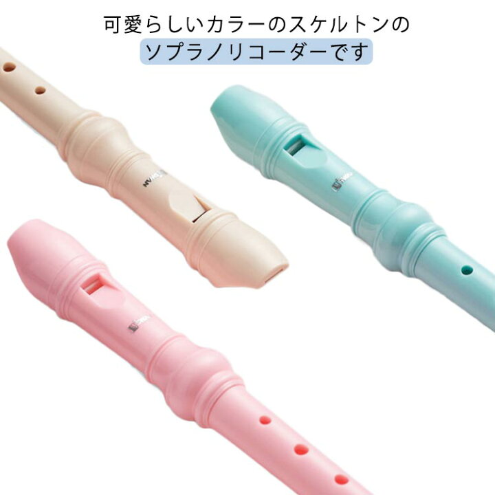 楽天市場 送料無料 フルート 小学校 お子様用 リコーダー 玩具 掃除棒付き おもちゃ 子供用 キッズ 楽器 男の子 女の子 楽器 Shop Diamante