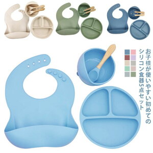 赤ちゃん 耐冷 ボウル 幼児 シリコン 5点セット 離乳食 すべり止め 吸盤 おしゃれ シリコン食器 お食事セット よだれかけ 【送料無料】ベビー食器セット ベビー用 フォーク スプーン プレー