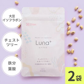 大豆イソフラボン チェストツリー 鉄分 葉酸 ビタミンC Luna＋ ルナプラス 女性のゆらぎケアに フェムケア サプリ 栄養機能食品 サプリメント 30粒入り 【2袋 2ヶ月分】 Dian 送料無料