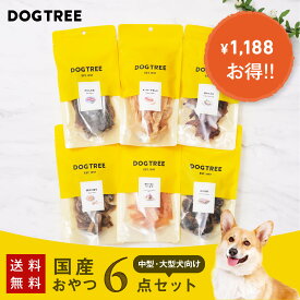 ポイント10倍！7/15限定【公式】ドッグツリー 中型犬・大型犬向けお試しセット ターキーアキレス入り 送料無料 | 国産 無添加 お試し お得 犬用誕生日プレゼント 誕生日プレゼント 犬用ギフト 高級 犬 硬い おやつ 犬のおやつ 犬おやつ 犬用おやつ ドッグフード DOGTREE