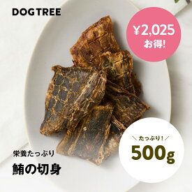 【2,025円お得！たっぷり大容量】ポイント10倍！7/15限定【公式】ドッグツリー 鮪(まぐろ)の切身 500g | お徳用 大容量 まとめ買い 大袋 送料無料 無添加 国産 マグロ 犬 おやつ 犬のおやつ 犬おやつ 犬用おやつ ドッグフード DOGTREE