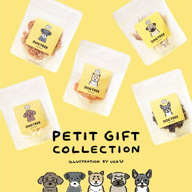 【公式】ドッグツリー プチギフト | 国産 無添加 犬 プレゼント おやつ 手土産 犬 犬用 ミニギフト プチギフト ミニサイズ おやつ お配り用 個包装 犬 おやつ 犬のおやつ 犬おやつ 犬用おやつ ドッグフード DOGTREE