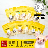 【公式】ドッグツリー 小型犬向け 11ワクワクお試しセット 送料無料 | 国産 おやつ お試し 犬用誕生日プ…