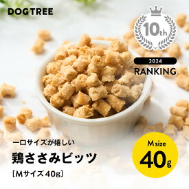 ポイント10倍！7/15限定★楽天1位【公式】【公式】ドッグツリー 鶏ささみビッツ M 40g | 無添加 国産 ささみ ビッツ 子犬 シニア犬 犬 おやつ オヤツ 犬のおやつ 犬おやつ 犬オヤツ 犬用おやつ 犬用オヤツ ドッグフード DOGTREE