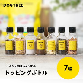 ★楽天1位【公式】ドッグツリー トッピングボトル 犬 ふりかけ 国産 無添加 チーズ・うなぎ・納豆・乳酸菌・ささみ・鹿レバー・まぐろ｜犬 ごはん トッピング 犬 ふりかけ 犬 食いつき 栄養補助 ドッグフード DOGTREE