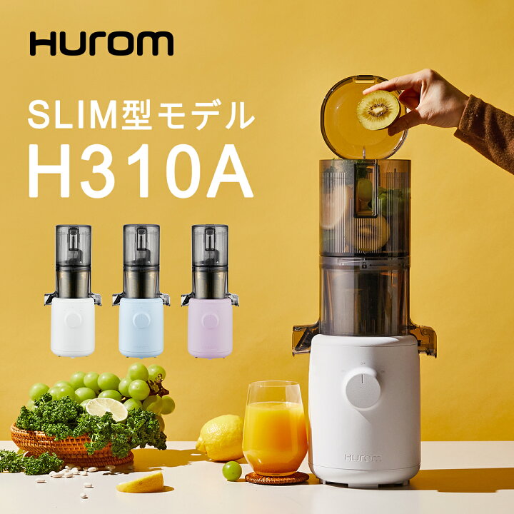楽天市場】HUROM スロージューサーH310A ホワイト 万能ピーラー ミニ 