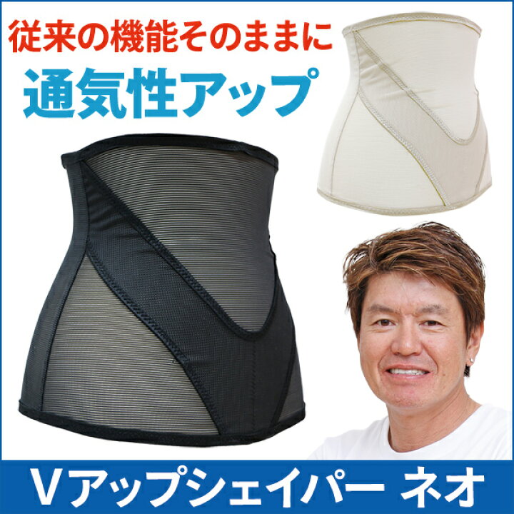 楽天市場】【夏用】VアップシェイパーNeo Vアップネオ ヒロミ 