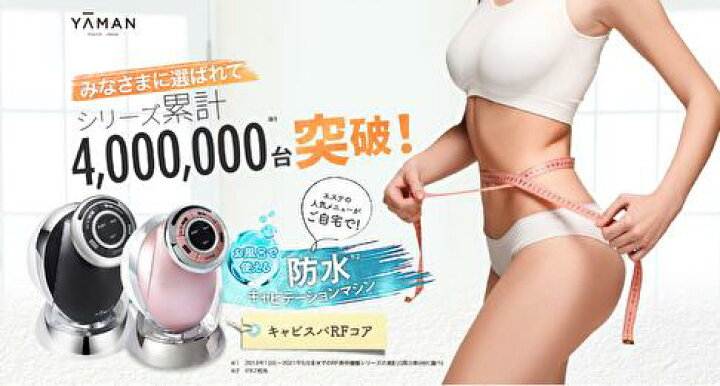 楽天市場】YA-MAN(ヤーマン) ダイエット器具 RFボーテ  