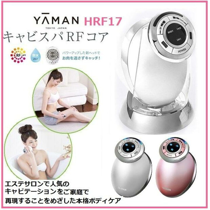 楽天市場】YA-MAN(ヤーマン) ダイエット器具 RFボーテ キャビスパ 