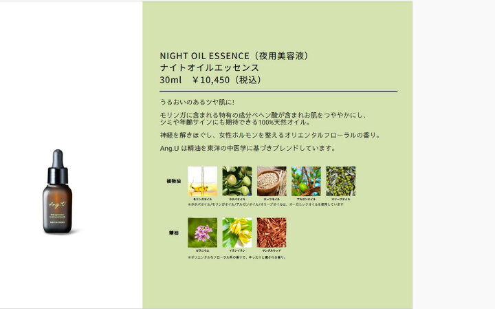 楽天市場】高橋恵子さんプロデュース ナイトオイルエッセンス（夜用 