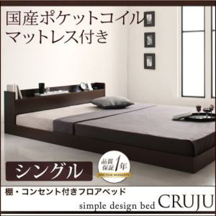 楽天市場】棚・コンセント付きフロアベッド【Cruju】クルジュ【国産 