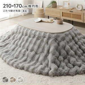 zc Pi 210×170cm ȉ~` O[ 􂦂 rbgt@[ ÓdCh~H |zc |zcysz