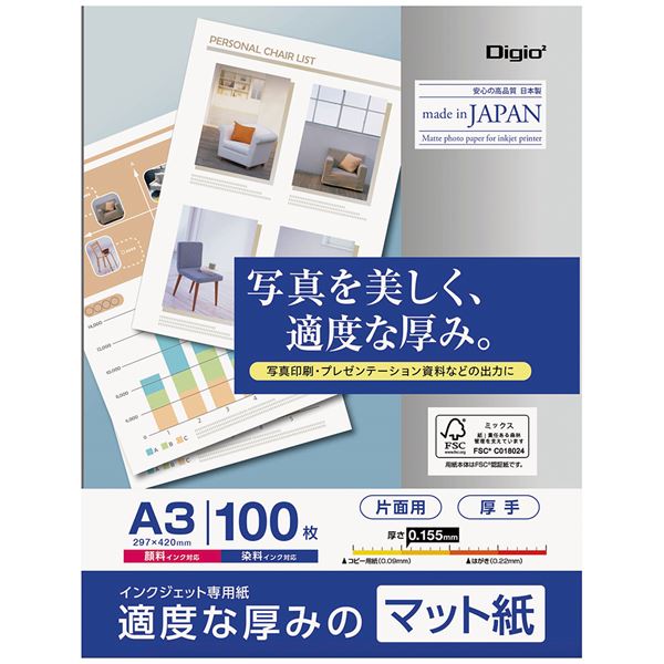 楽天市場】Digio2 インクジェット専用紙 厚手/マット紙 A3/100枚 JPXG2