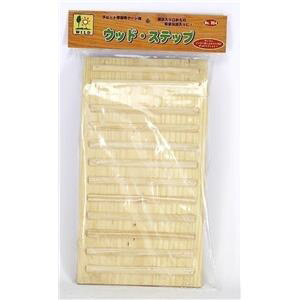 三晃商会 ウッドステップ (うさぎ・モルモット用ゲージ) 【ペット用品】