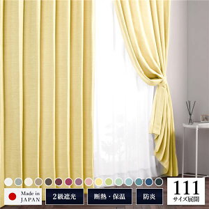 �Ռ��J�[�e�� ��200cm×��255cm 1������ �C�G���[ ��� ���n 2���Ռ� �􂦂� ���{�� �^�b�Z���t�� �h�� �ՔM �`��L�� TEIJIN