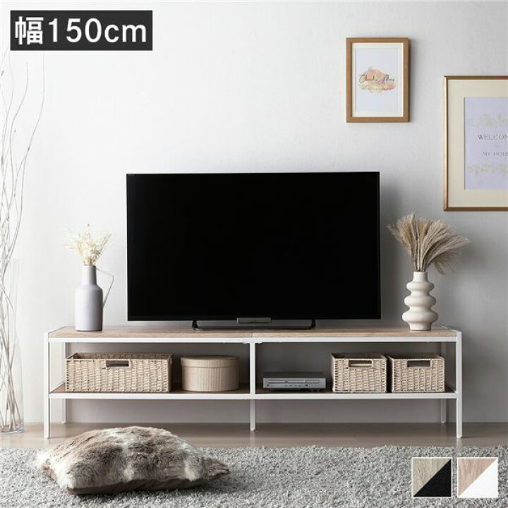楽天市場】テレビボード テレビ台 単品 幅150cm ナチュラル オープン 
