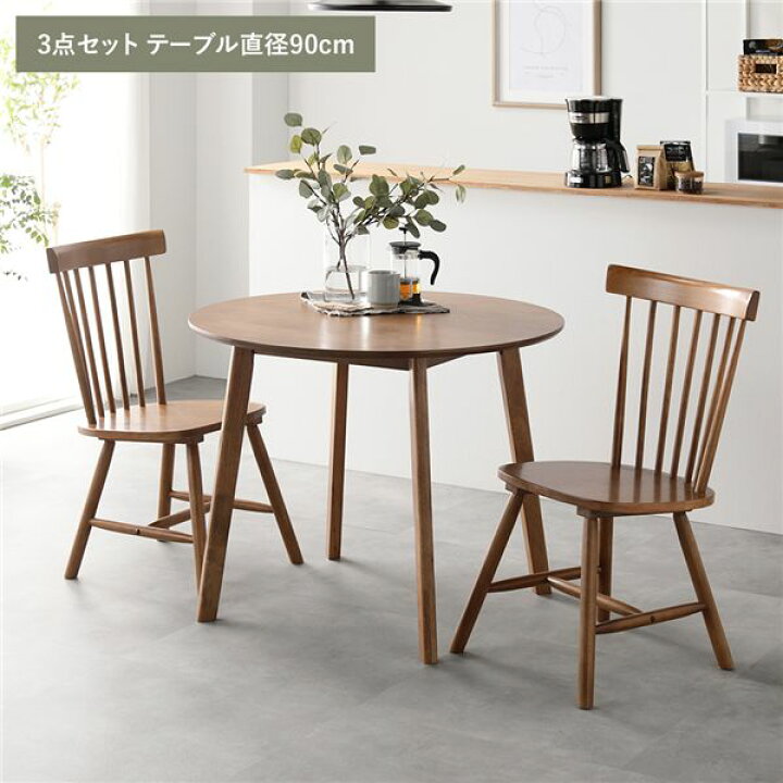 楽天市場】ダイニング 3点セット 約直径90cm ブラウン ダイニング 