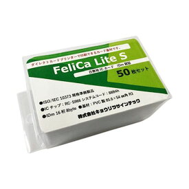 （まとめ）キョウリツサインテック FelicaLite Sカード 白無地 IC02 1パック(50枚)【×3セット】