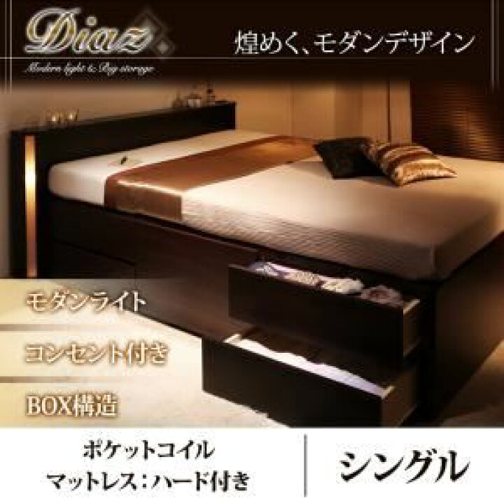 楽天市場】チェストベッド シングル【Diaz】【ポケットコイル 