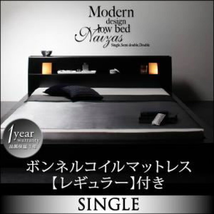 楽天市場】フロアベッド シングル【Naizas】【ボンネルコイル 