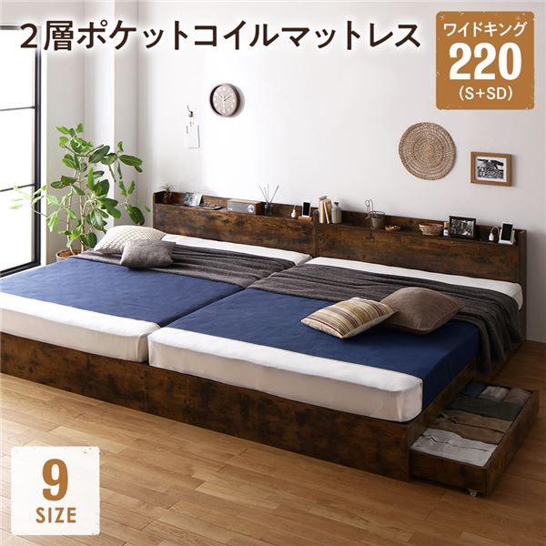 公式日本版 ベッド ワイドキング 220(S+SD) 2層ポケットコイル