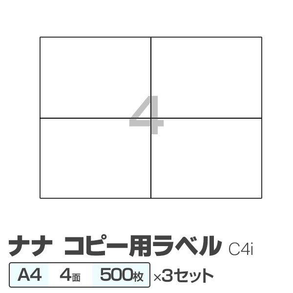 上品なスタイル (業務用3セット) 東洋印刷 ナナ コピー用ラベル C4i A4