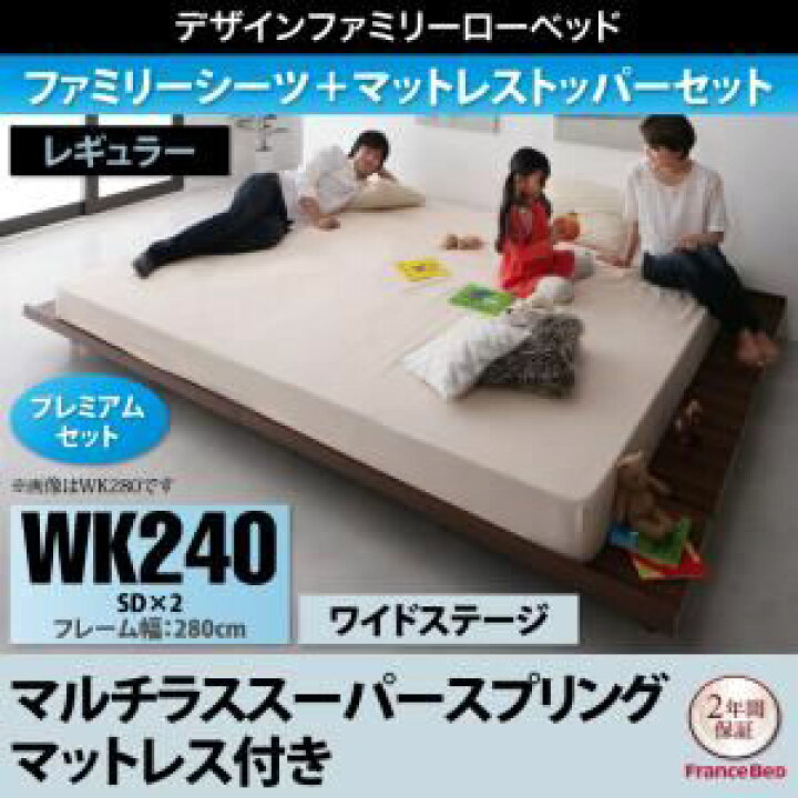 楽天市場】ベッド ワイドキング240(セミダブル×2)【マルチラス 