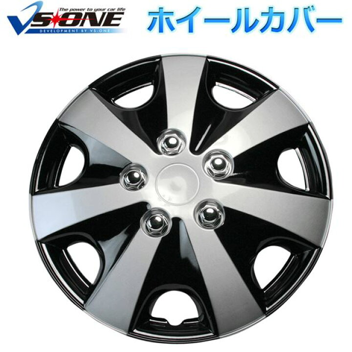 楽天市場】ホイールカバー 14インチ 4枚 汎用品 (シルバーブラック) 【ホイールキャップ セット タイヤ ホイール アルミホイール】 : Shop E-ASU 楽天市場】ホイールカバー 14インチ 4枚 汎用品 (シルバーブラック) 【ホイールキャップ セット タイヤ ホイール アルミホイール】 : Shop E-ASU