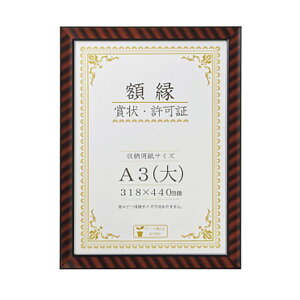 (まとめ) ライオン事務器 賞状額 金ラック A3判 485×363mm R-A3判N 1枚 【×3セット】