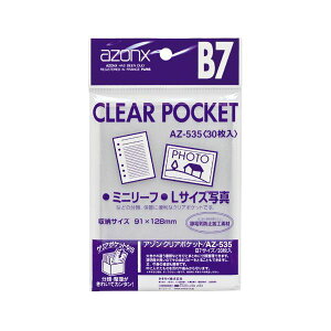 (まとめ) セキセイ アゾン クリアポケット B7AZ-535 1パック(30枚) 【×50セット】
