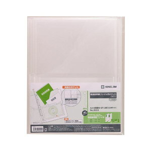 キングジム スキットマン 取扱説明書ファイル用ポケット A4タテ 6穴 2ポケット/枚 2630 1セット(20枚:2枚×10パック)
