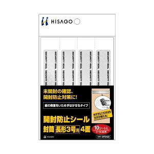 (まとめ)ヒサゴ 開封防止シール 封筒長形 3号用 A6 4面 OP2425 1パック(10シート) 【×5セット】