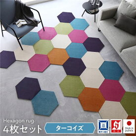 タイルカーペット 43×50cm 【4枚入 ターコイズ】ロッカクラグ 日本製 子供部屋 ペット 洗える 防音 防ダニ スミノエ オールシーズン【代引不可】