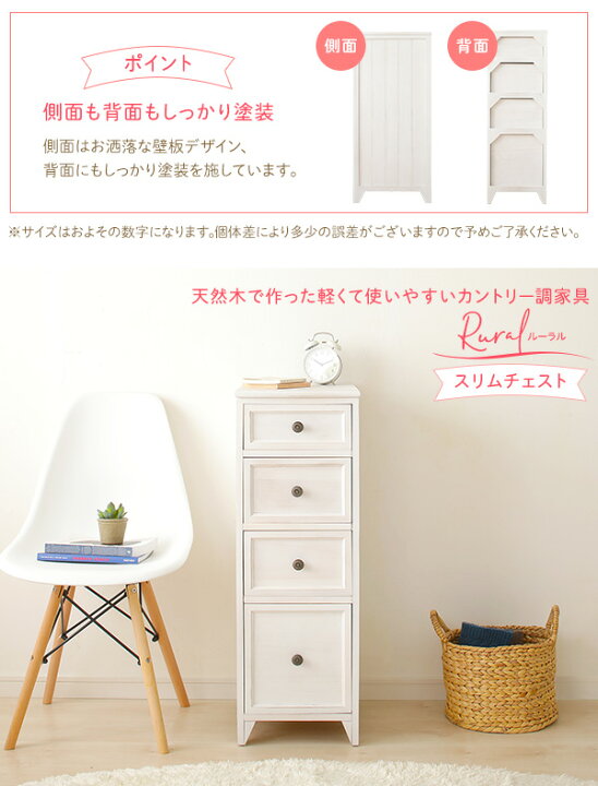 楽天市場】チェスト 収納棚 幅30cm 4段 シャビーホワイト 木製 桐製 